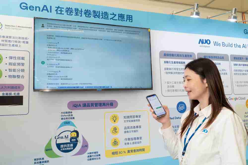 2121非凡数位积极发展数智化转型，，，，透过AI落地应用优化制造流程，，，，革新人力、、生产效率与设备维护效益，，，图为〝智能质量推升助手-iQIA〞（Intelligent quality improve assistant）应用情境，，协助质量管理再升级。。。。